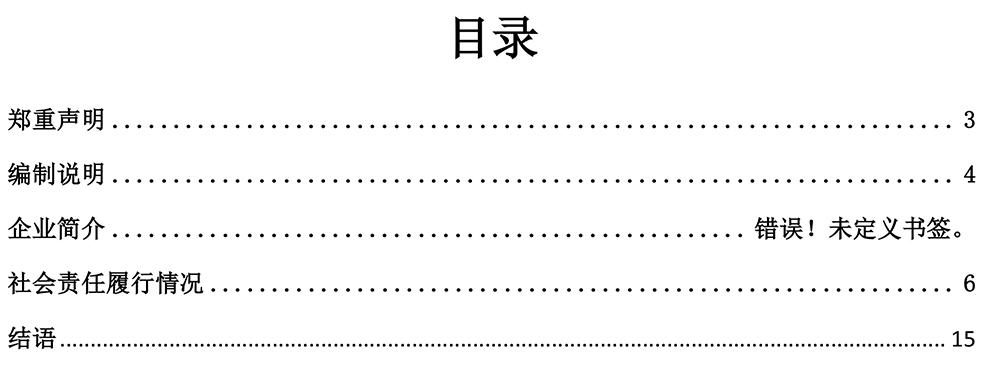 社會(huì)責(zé)任報(bào)告-2.jpg